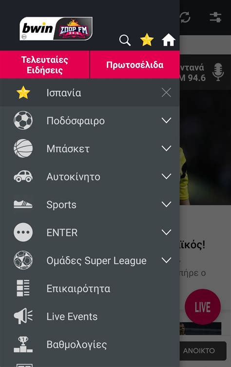 bwinσπορ fm 94.6 radio player|bwin ΣΠΟΡ FM 94.6 .